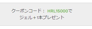 トリアクーポンコード