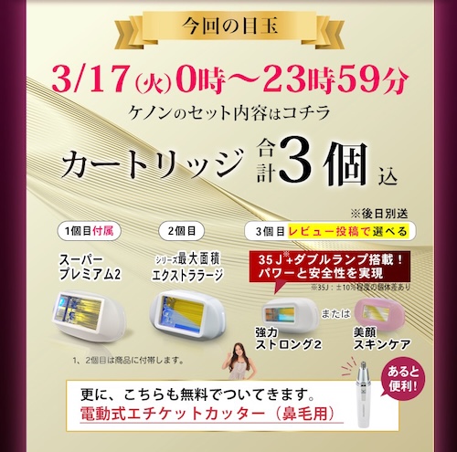 ケノン公式サイト キャンペーン内容